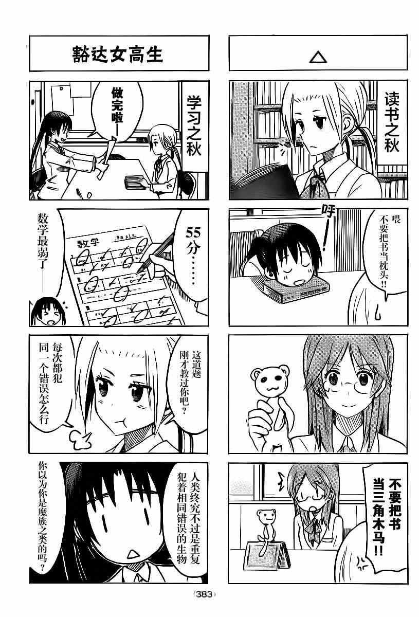 妄想学生会国语漫画,第300话 有问题吗？3图
