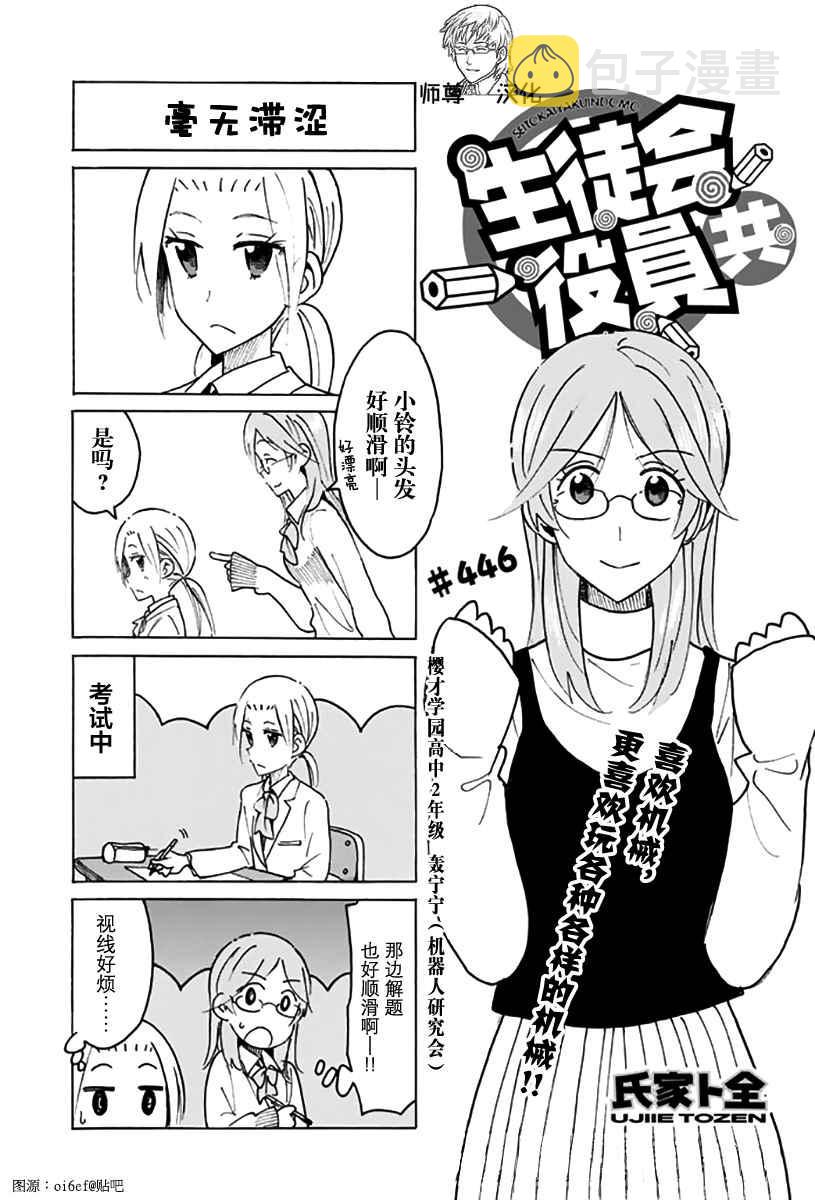 妄想学生会合集漫画,第446话1图