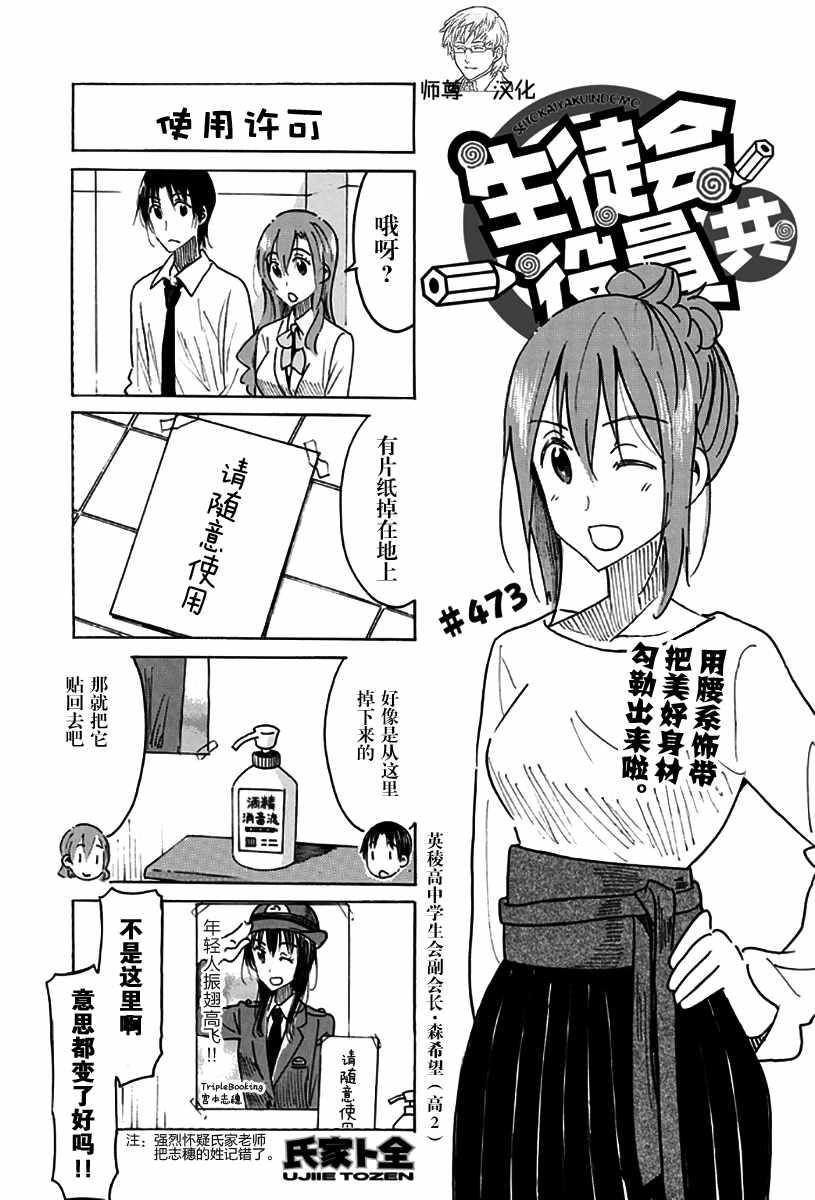妄想学生会漫画免费漫画,第473话1图