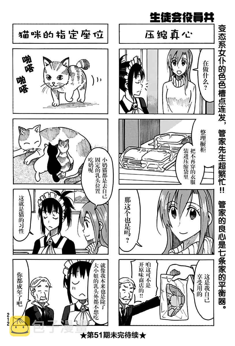 妄想学生会第一季1漫画,第448话4图