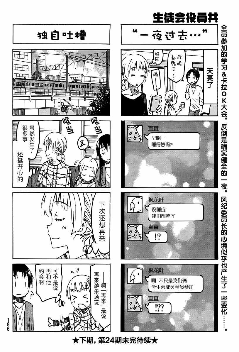 妄想学生会第二季在线观看漫画,第470话4图