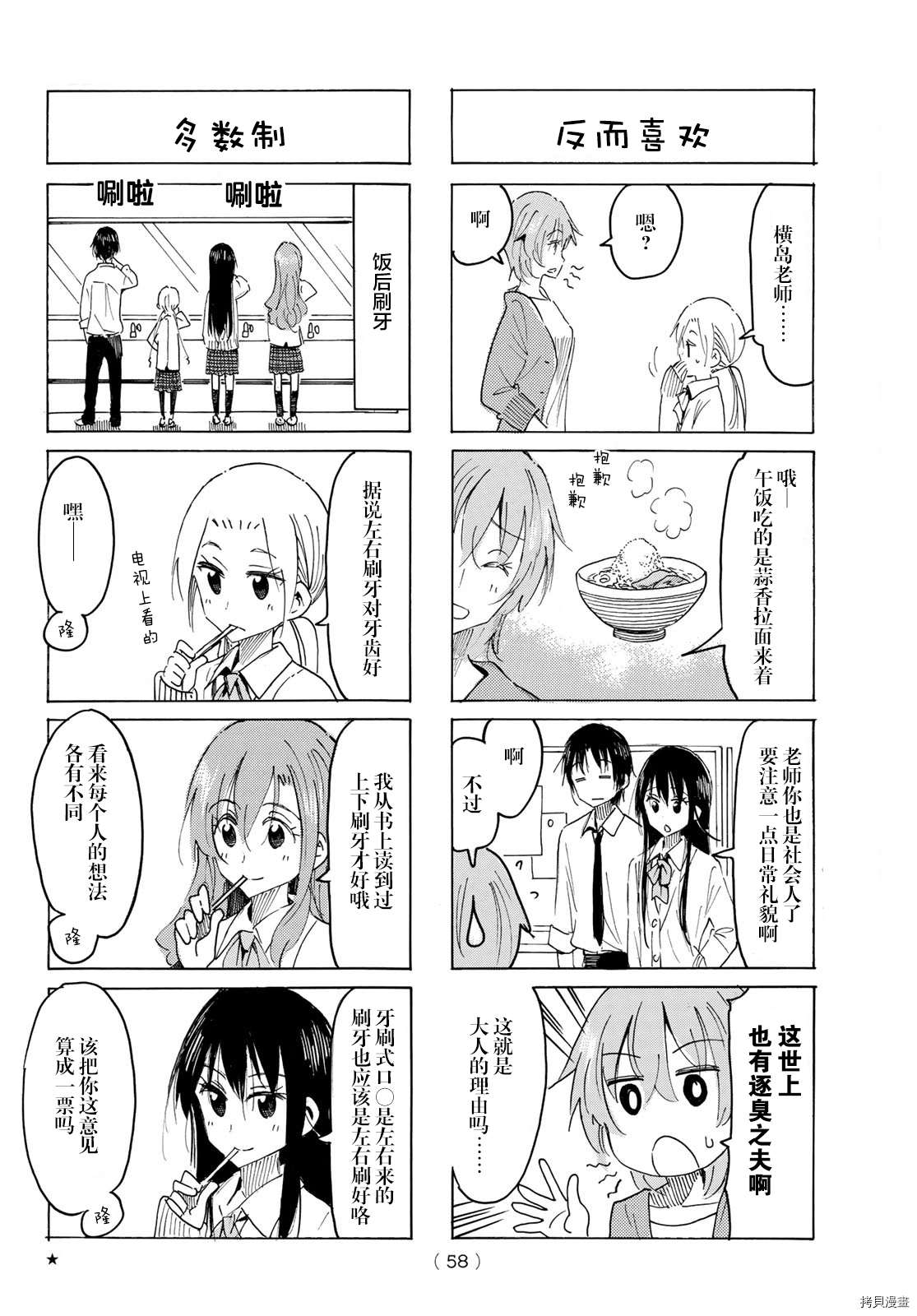妄想学生会漫画免费漫画,第600话2图