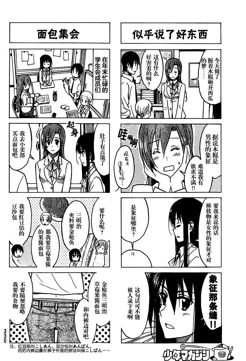 妄想学生会国语漫画,第211话 小铃的属性2图