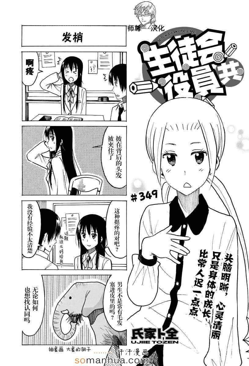 妄想学生会小说漫画,第349话1图