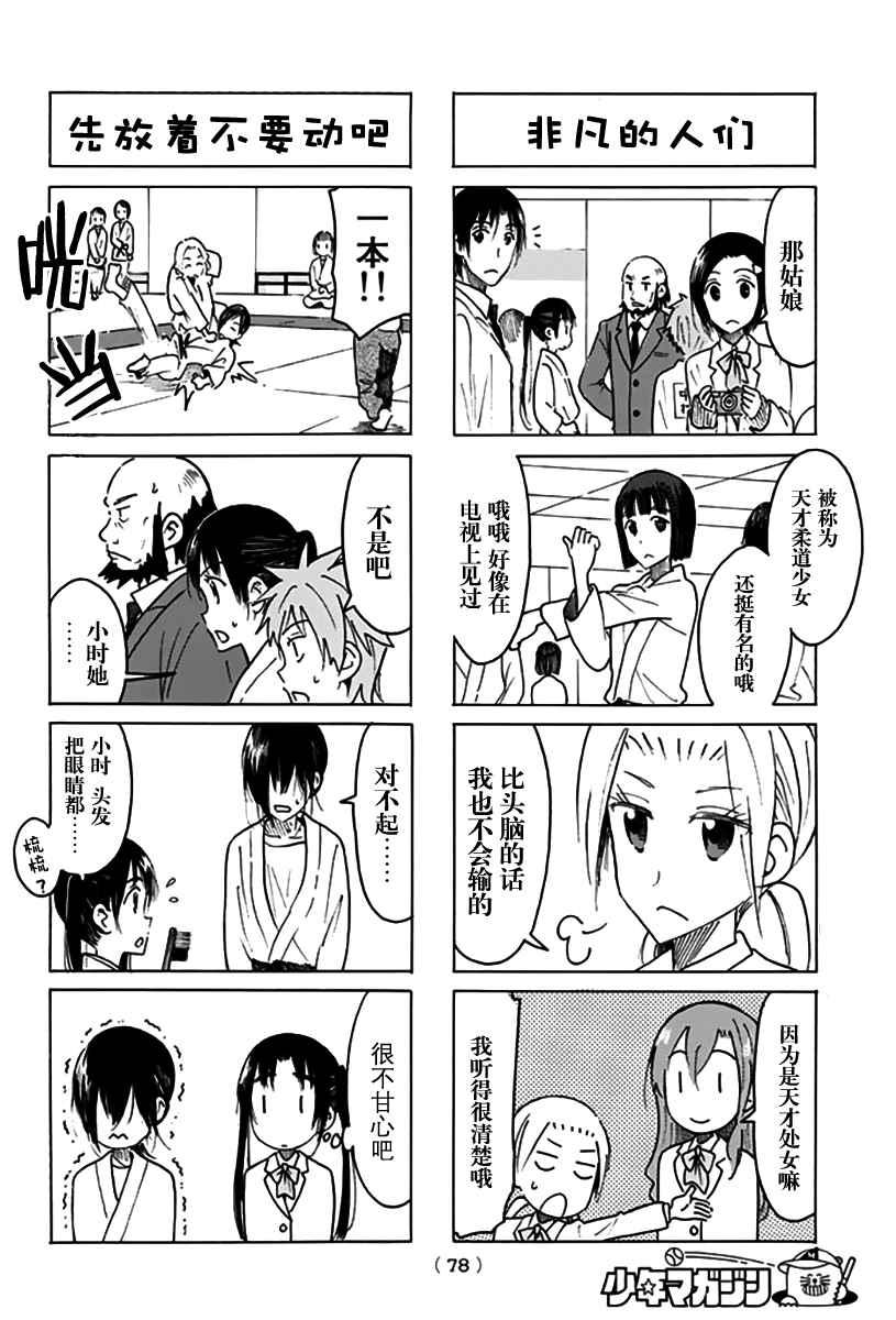 妄想学生会剧场版2漫画,第452话2图