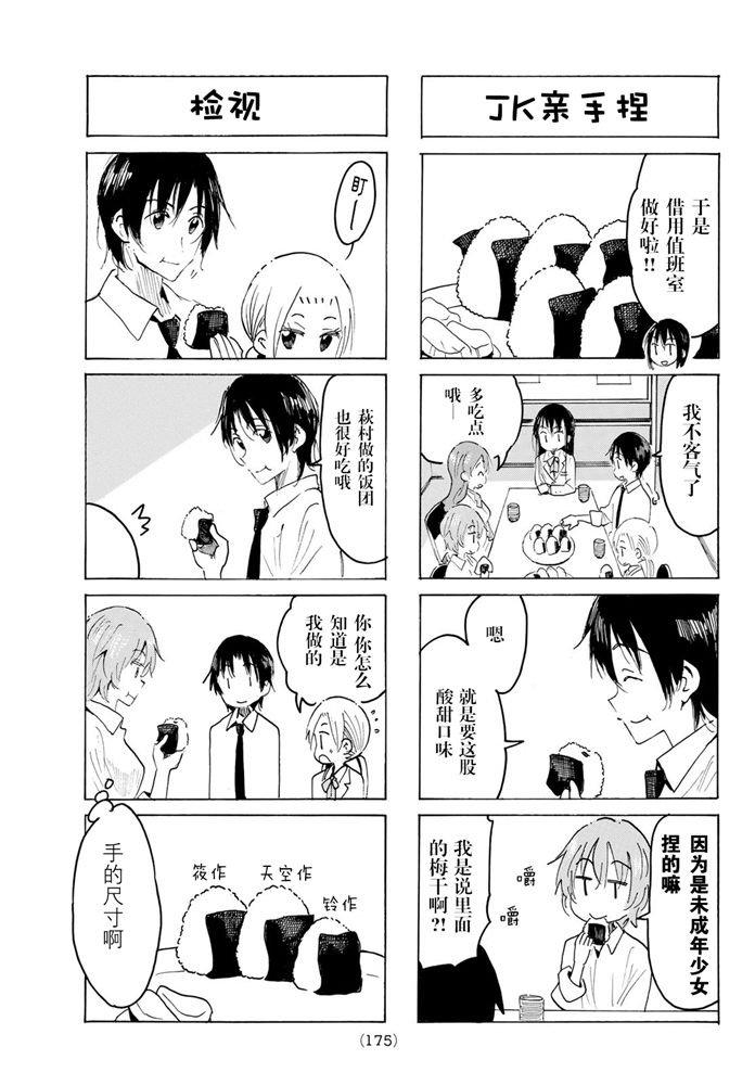 妄想学生会第二季未删减在线观看中文版漫画,第588话3图