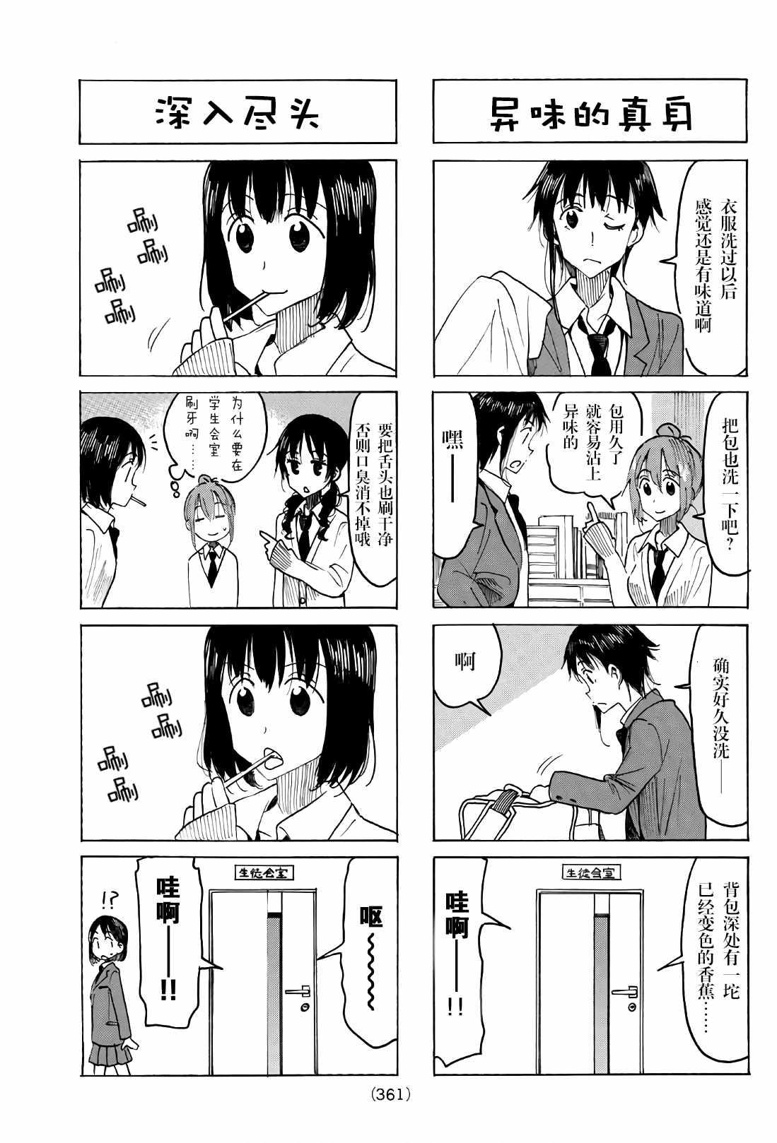 妄想学生会百度云漫画,第518话3图