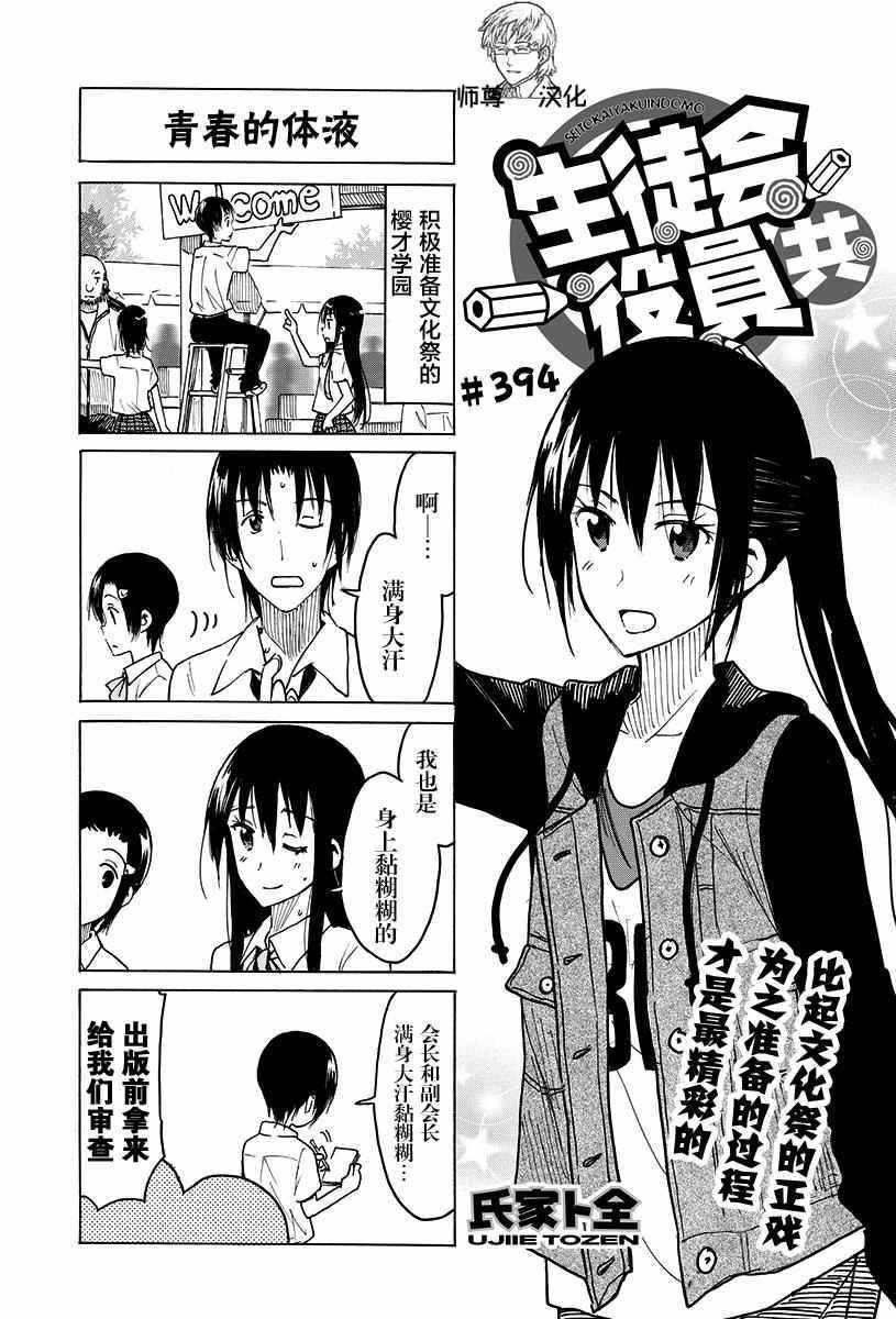 妄想学生会第一季完整版在线观看漫画,第394话1图