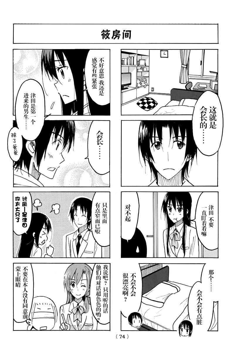 妄想学生会七条天空在几集被绑架漫画,第409话2图
