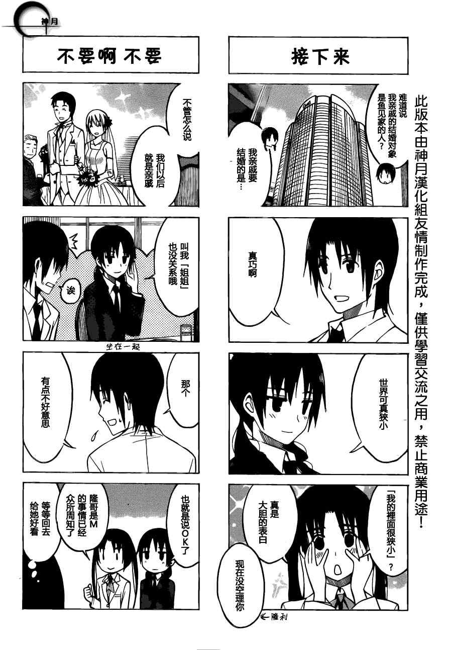 妄想学生会合集漫画,第171话 巧合2图