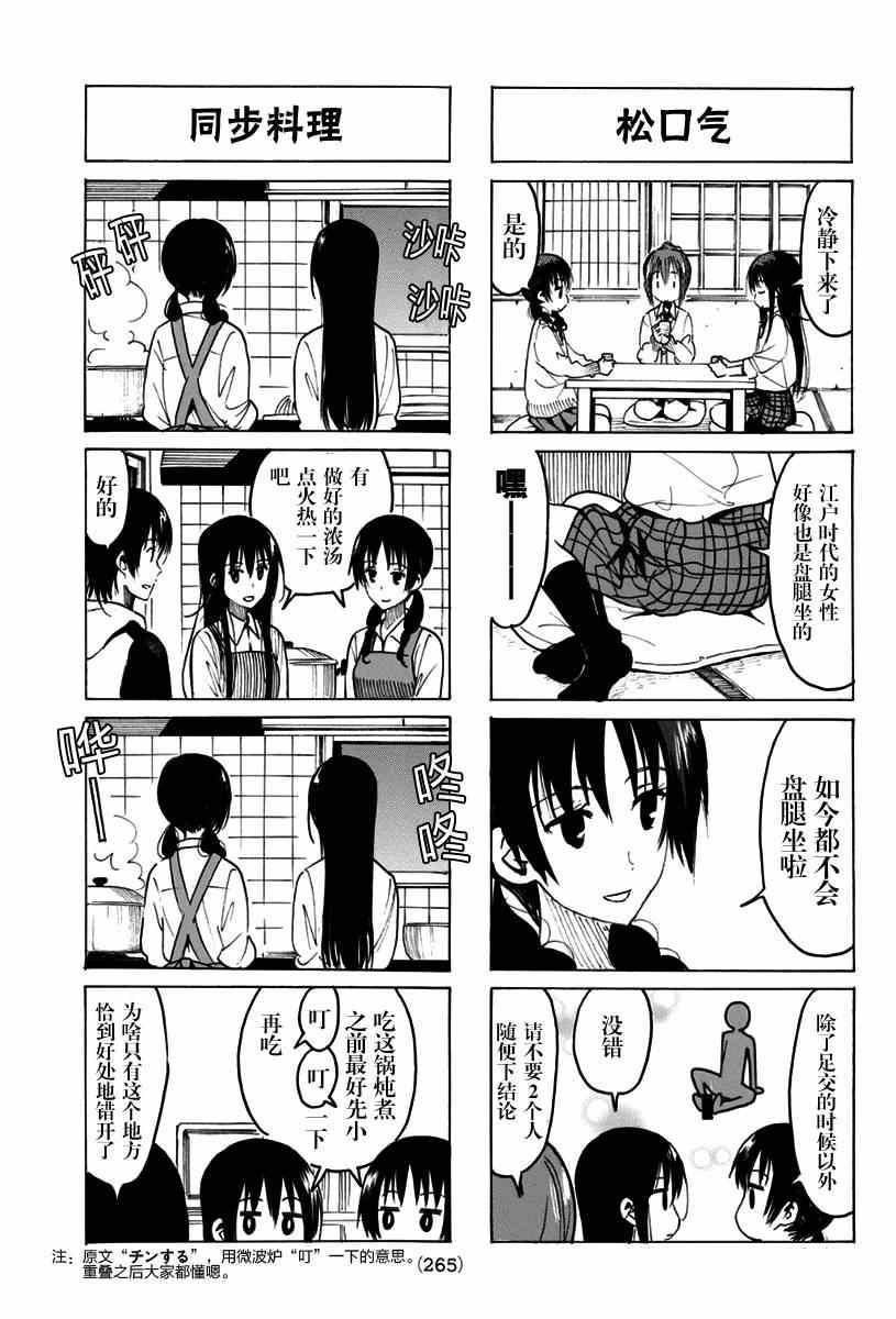 妄想学生会第一季1漫画,第319话3图