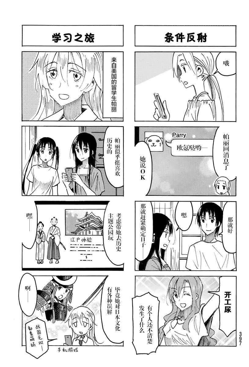 妄想学生会tv版在线观看漫画,第479话3图