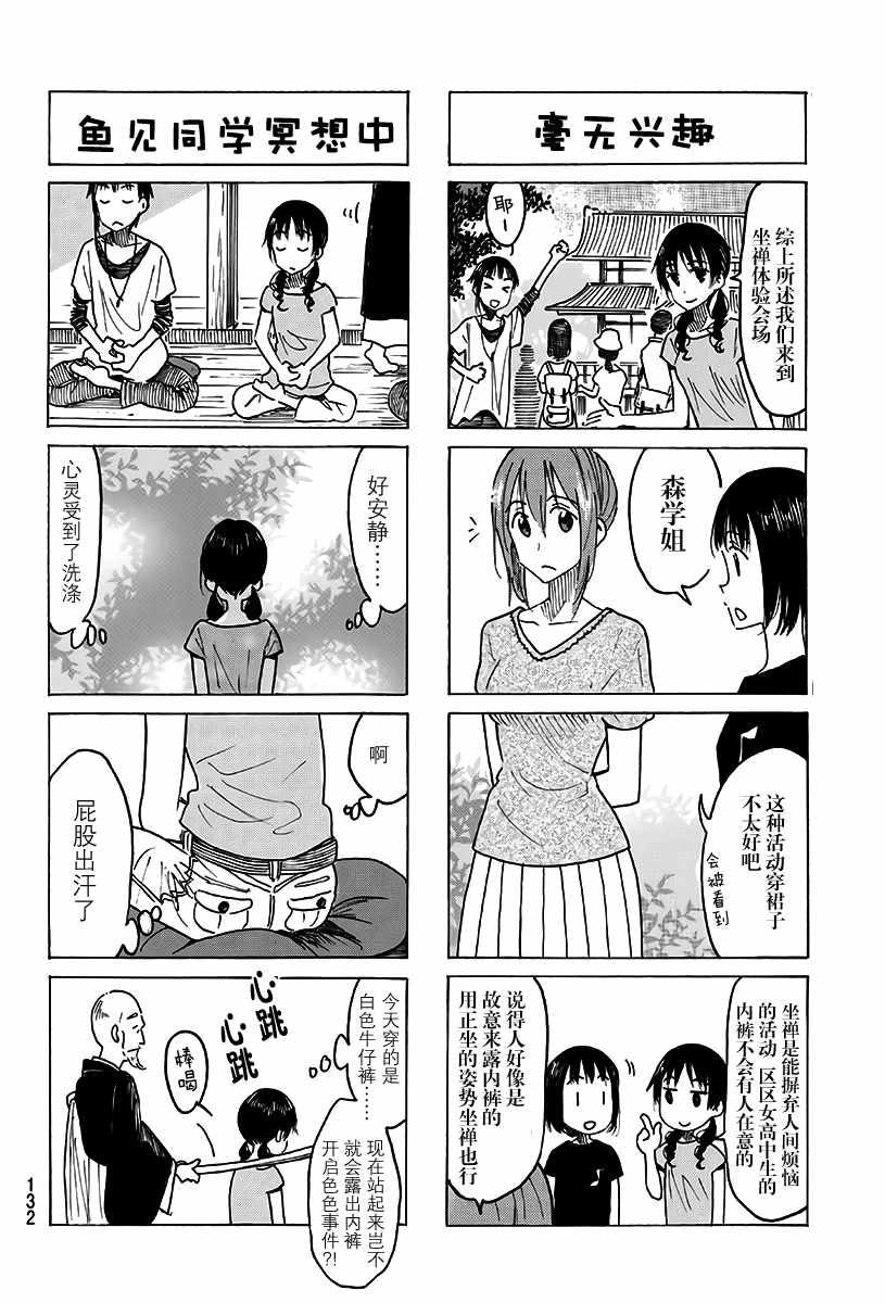 妄想学生会第二季在线观看漫画,第482话2图