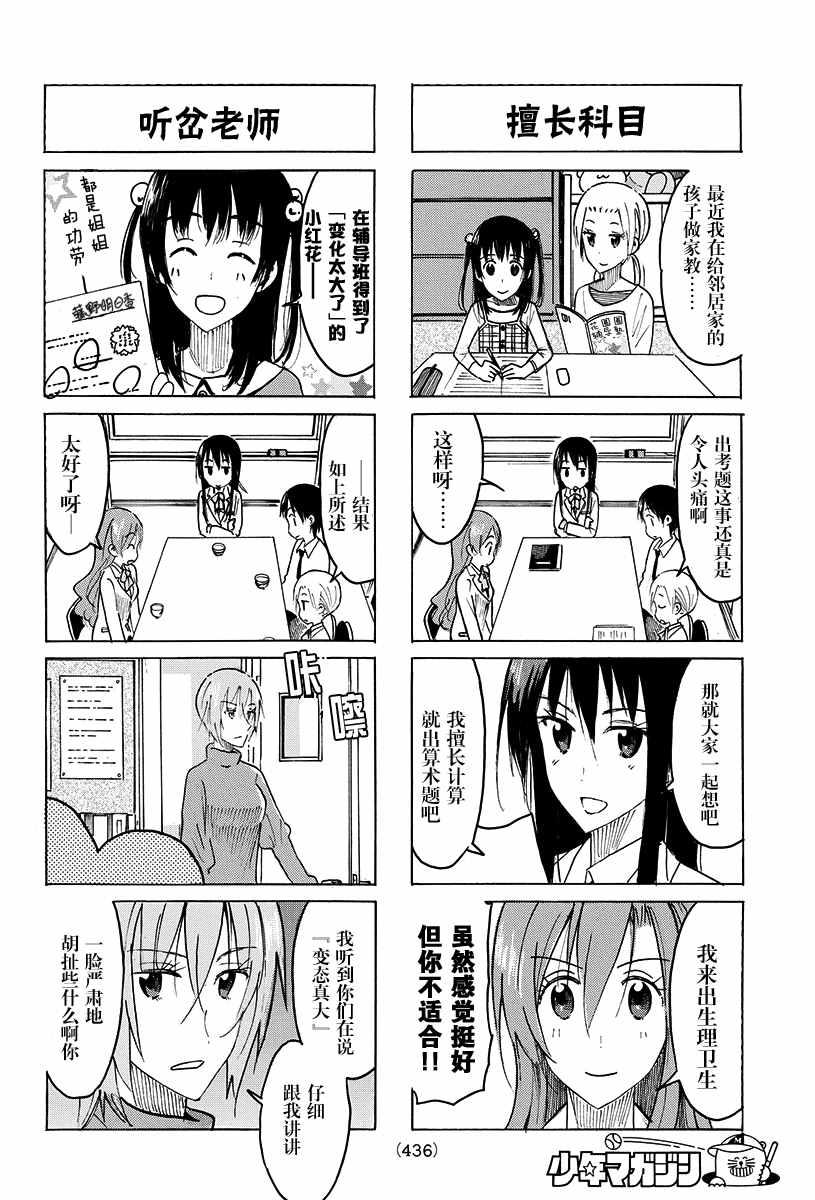 妄想学生会最新漫画,第420话2图