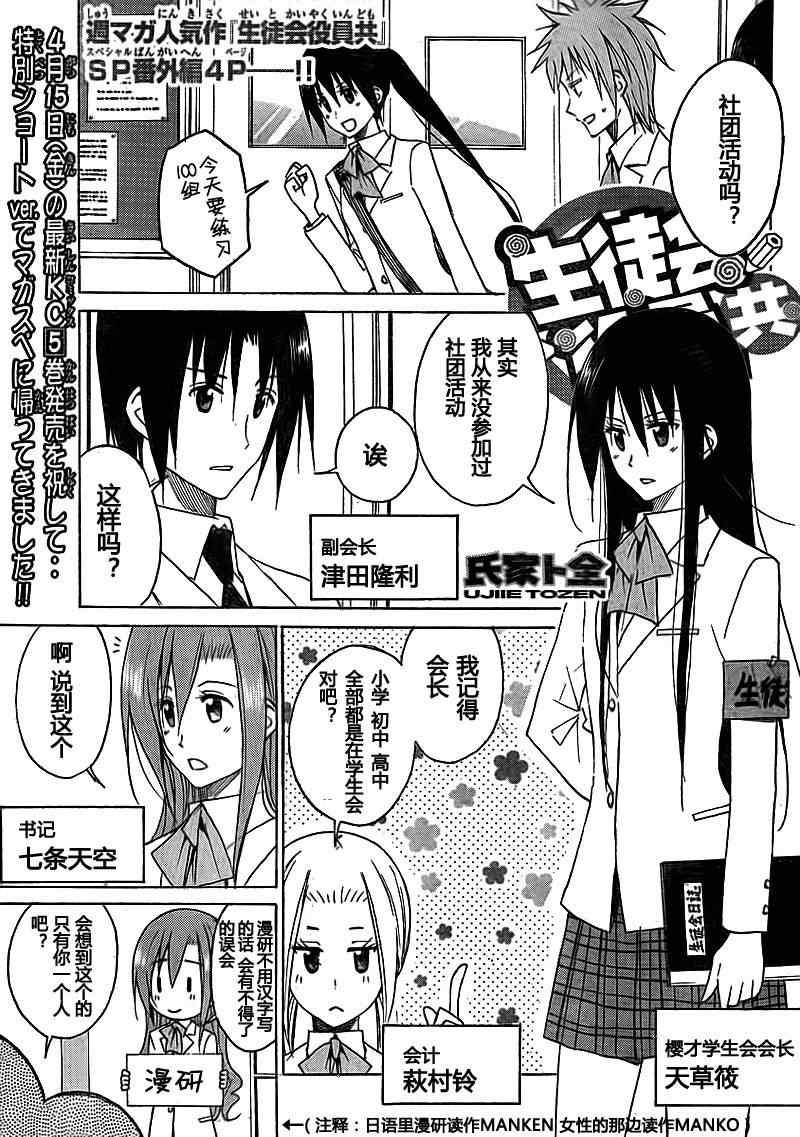 妄想学生会剧场版2漫画,外传：第1话  番外篇32图