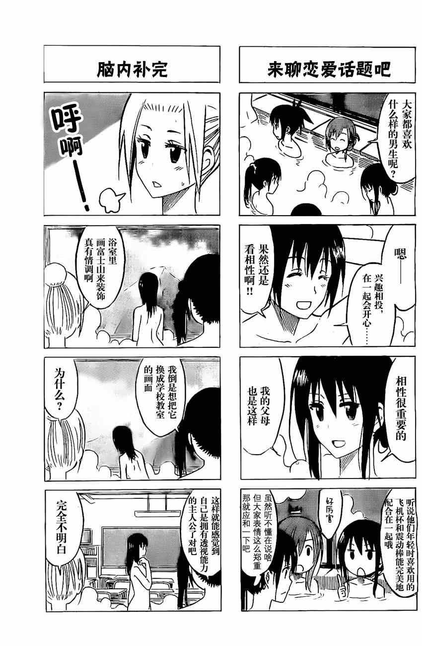妄想学生会最新漫画,第217话 行家的判断3图