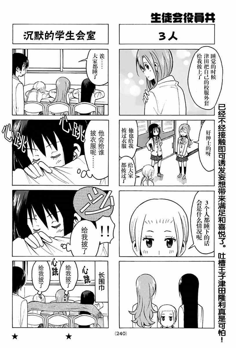 妄想学生会漫画免费漫画,第310话4图