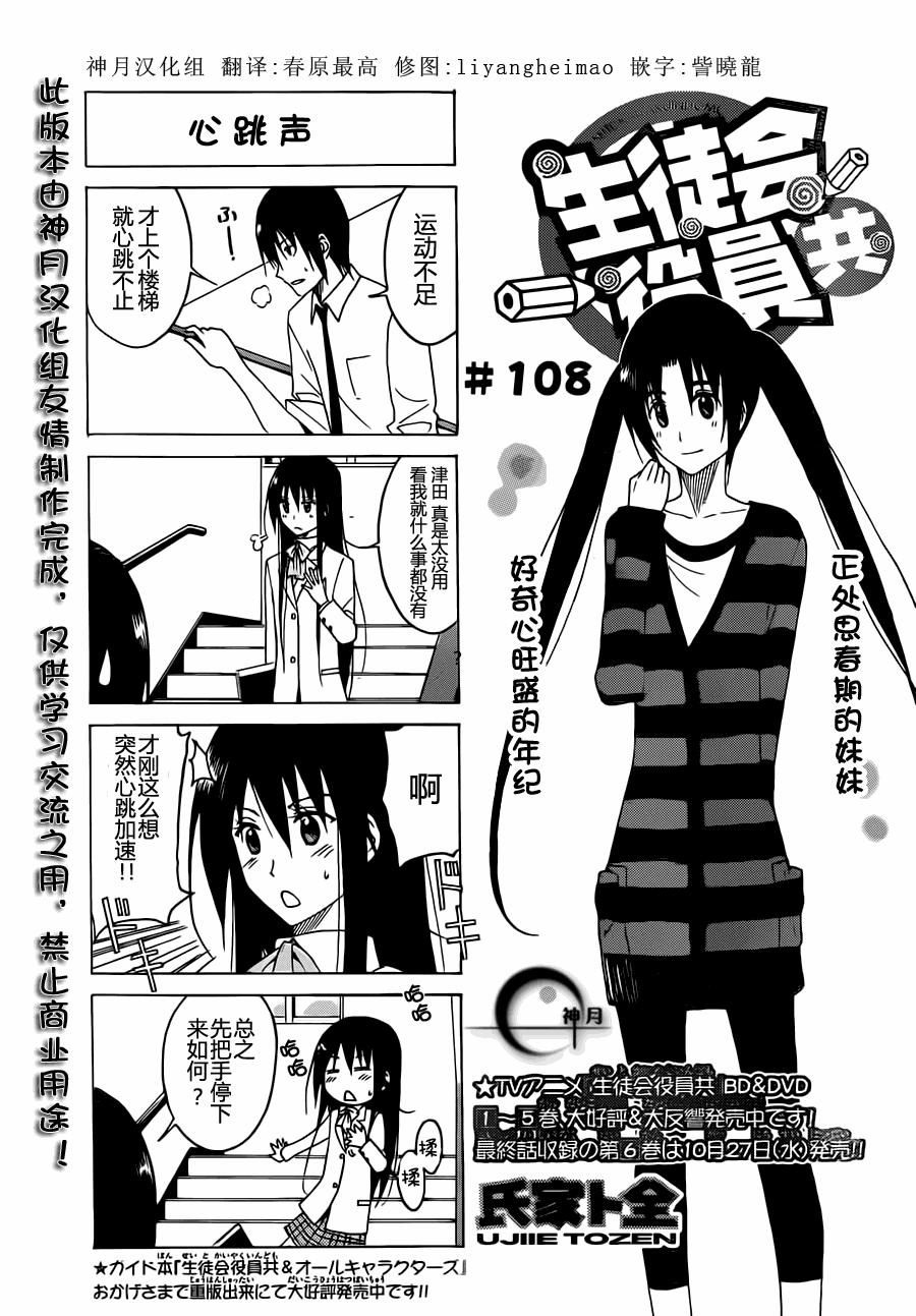 妄想学生会第一季完整版在线观看漫画,第108话1图