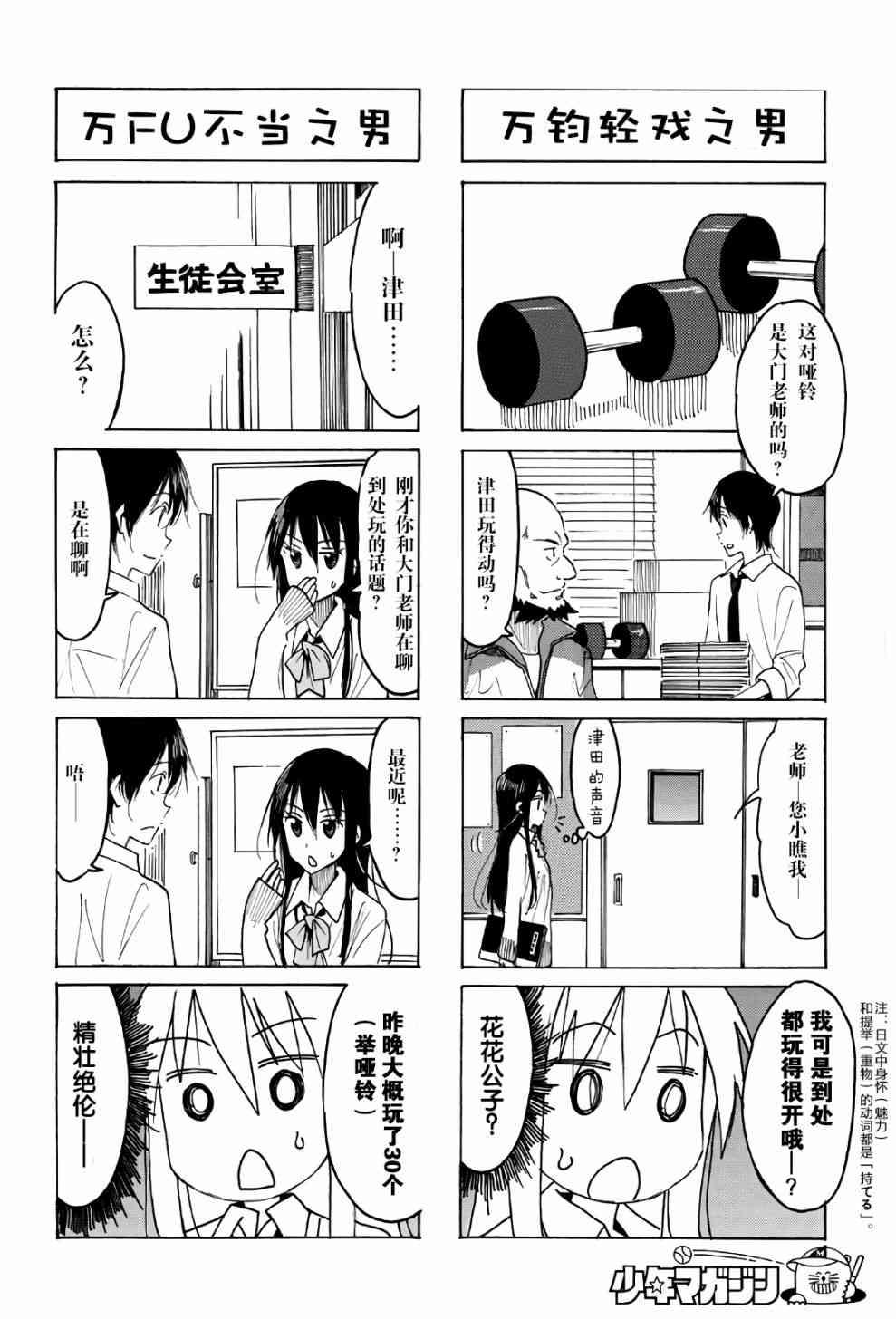 妄想学生会最后和谁在一起了漫画,第511话2图