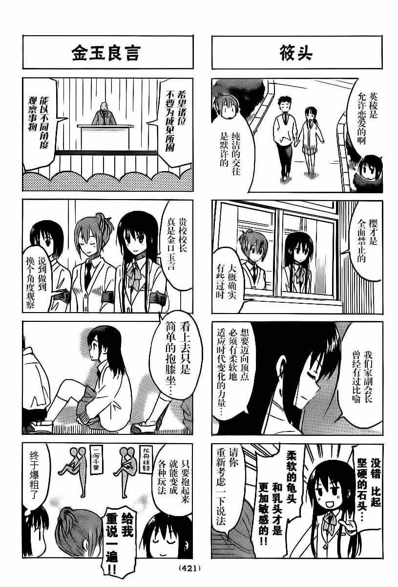 妄想学生会漫画免费漫画,第299话3图