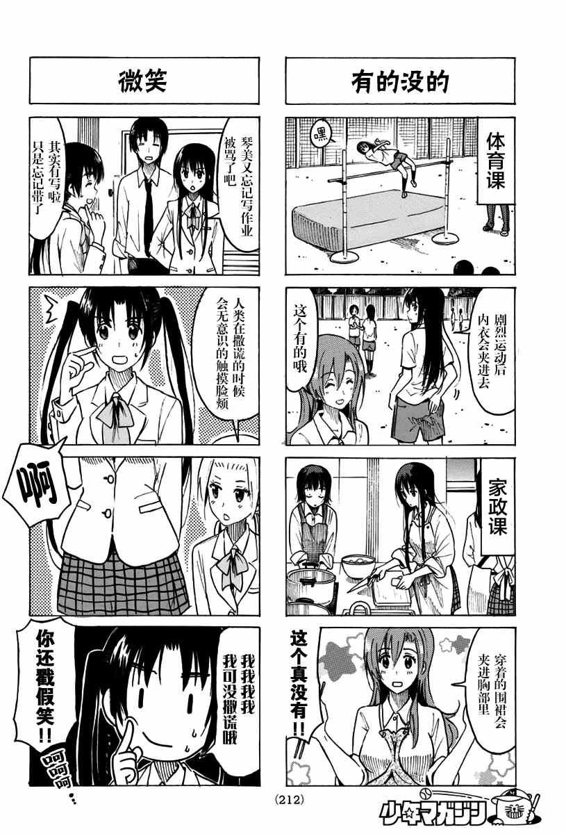 妄想学生会最新漫画,第317话2图