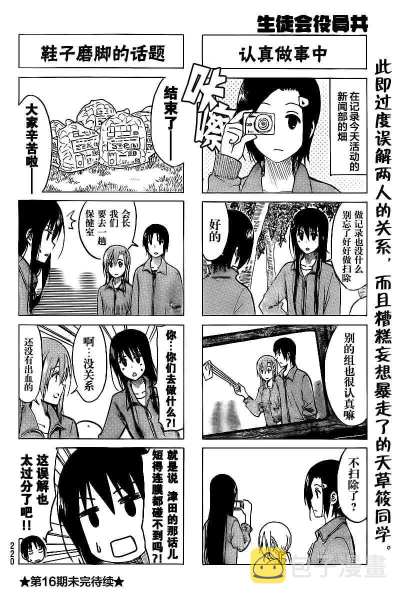 妄想学生会精彩片段漫画,第223话 努力加油大扫除4图