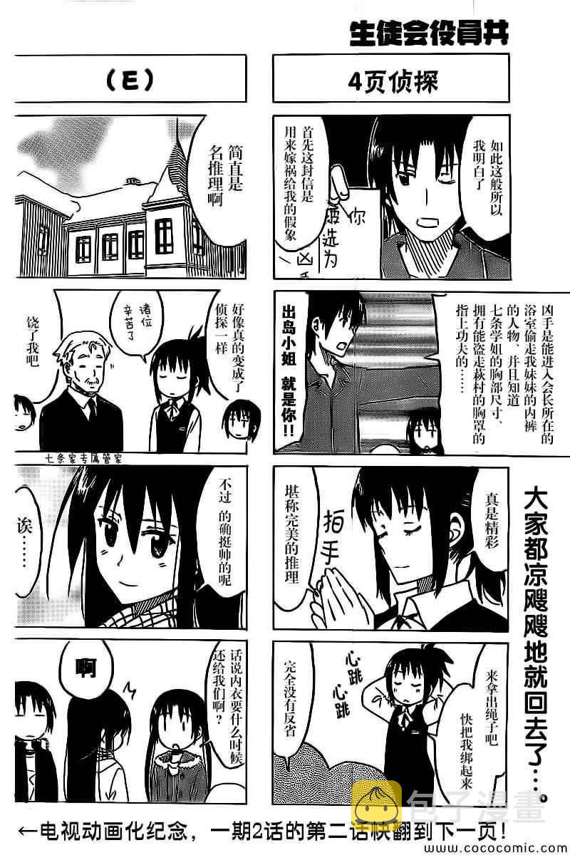 妄想学生会精彩片段漫画,第260话5图