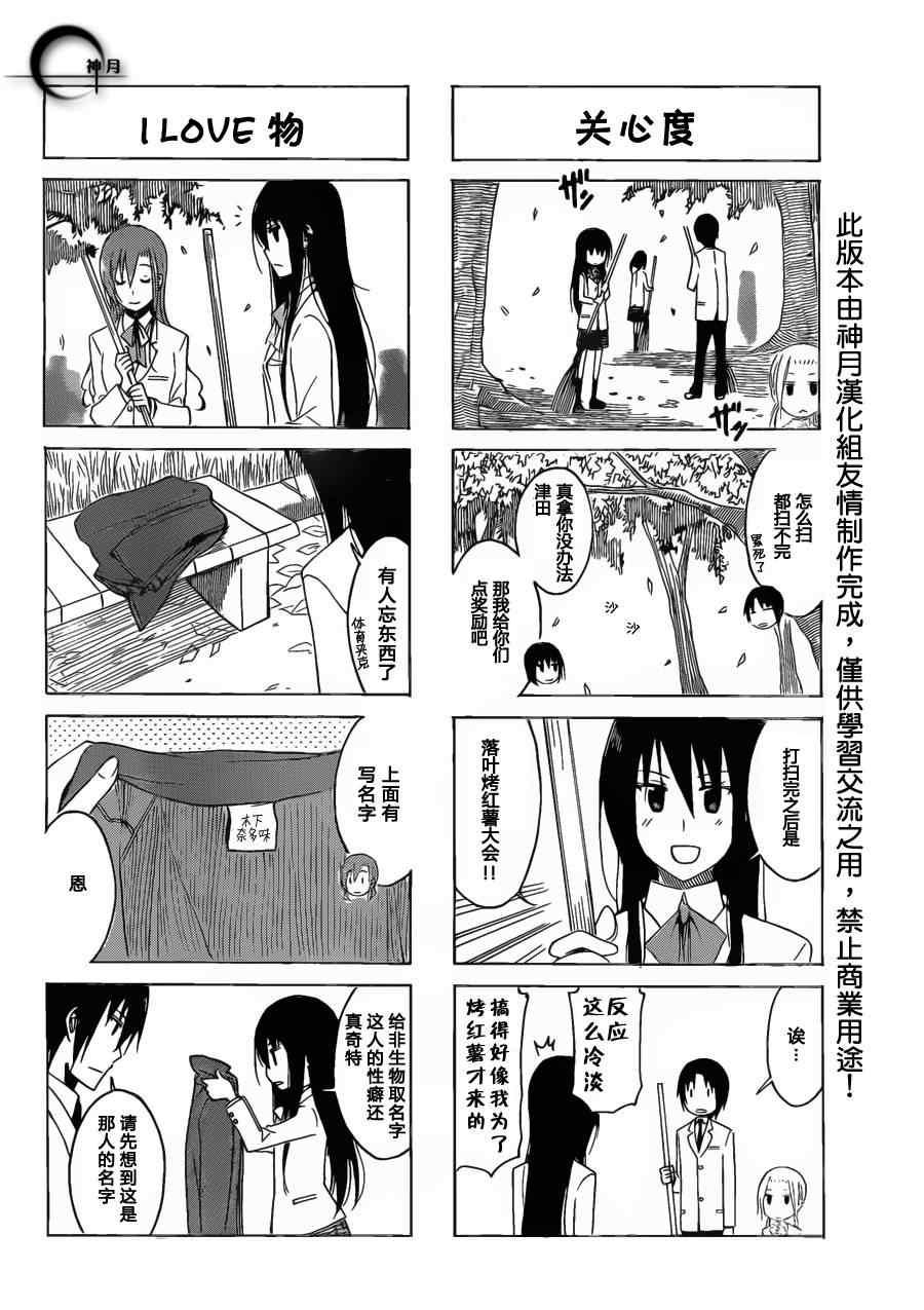 妄想学生会第2季全漫画,第158话 S的手法3图