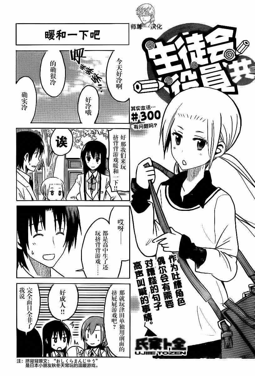 妄想学生会国语漫画,第300话 有问题吗？1图