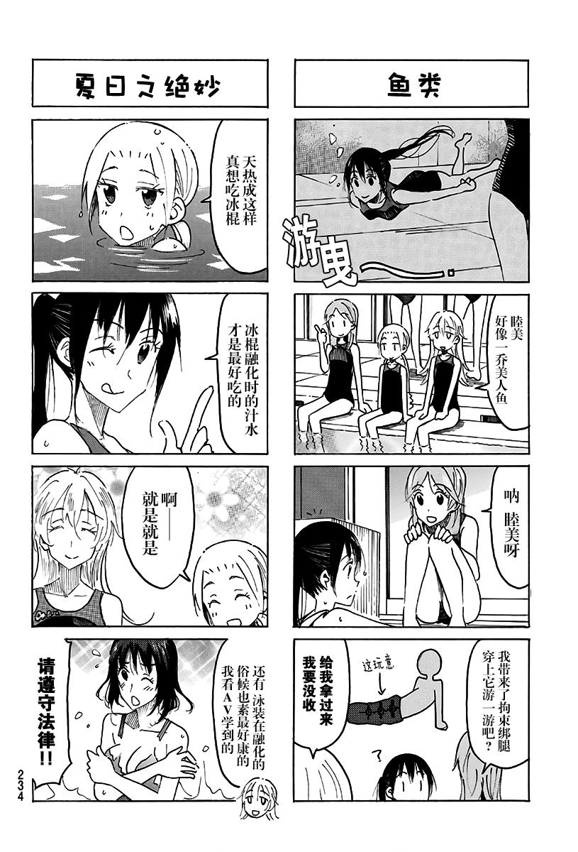 妄想学生会精彩片段漫画,第477话2图