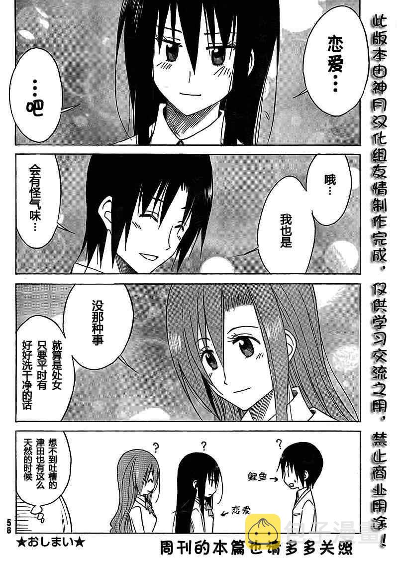 妄想学生会剧场版2漫画,外传：第1话  番外篇35图
