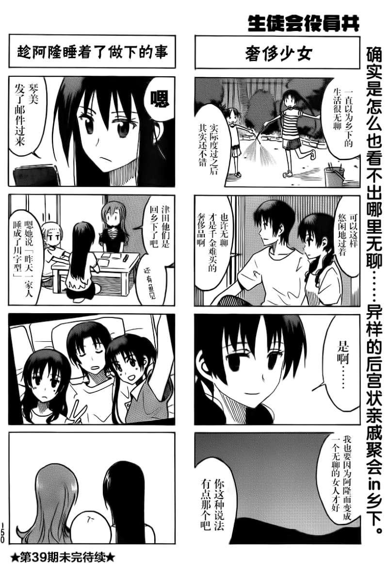 妄想学生会七条天空在几集被绑架漫画,第289话4图