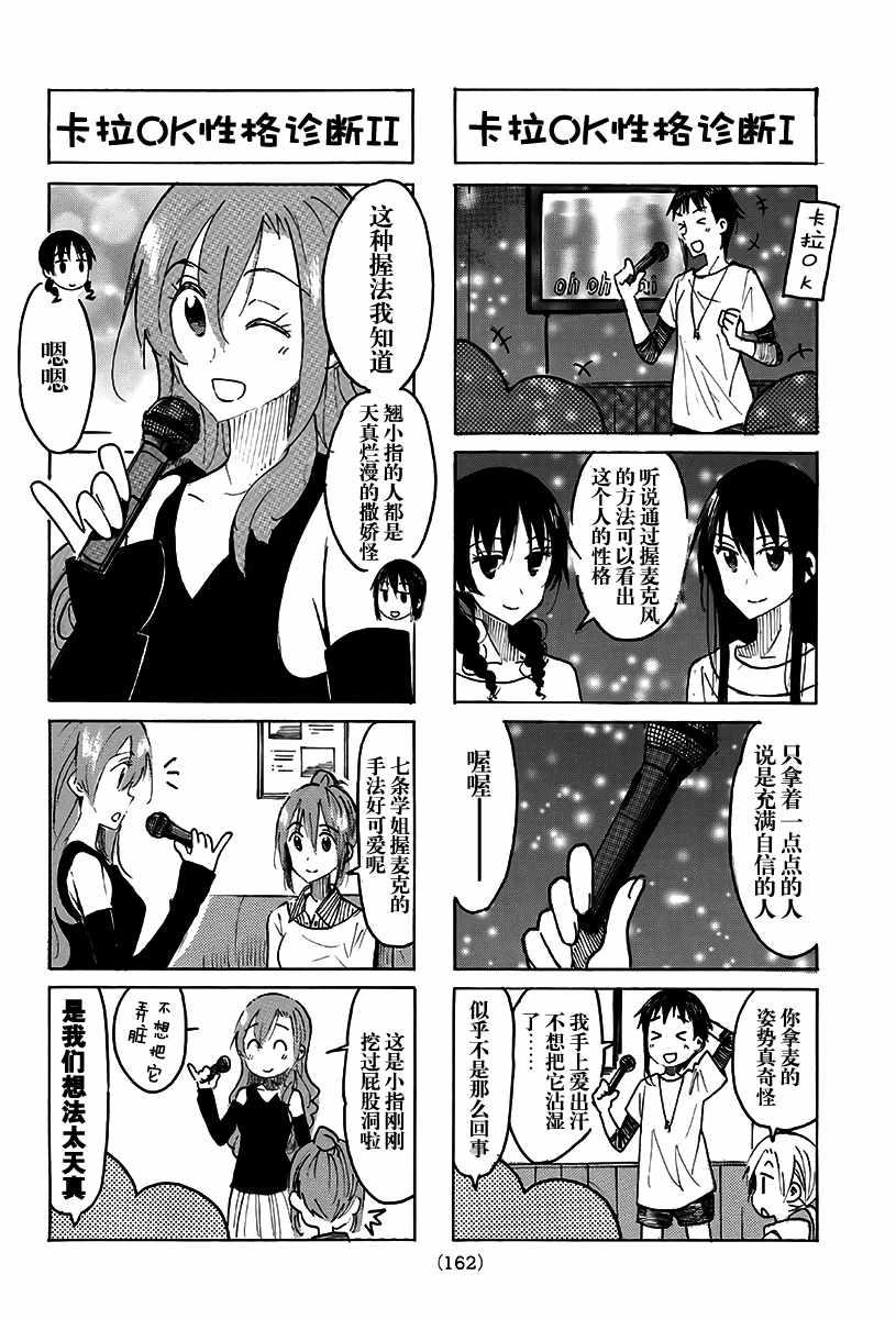 妄想学生会漫画免费漫画,第491话2图