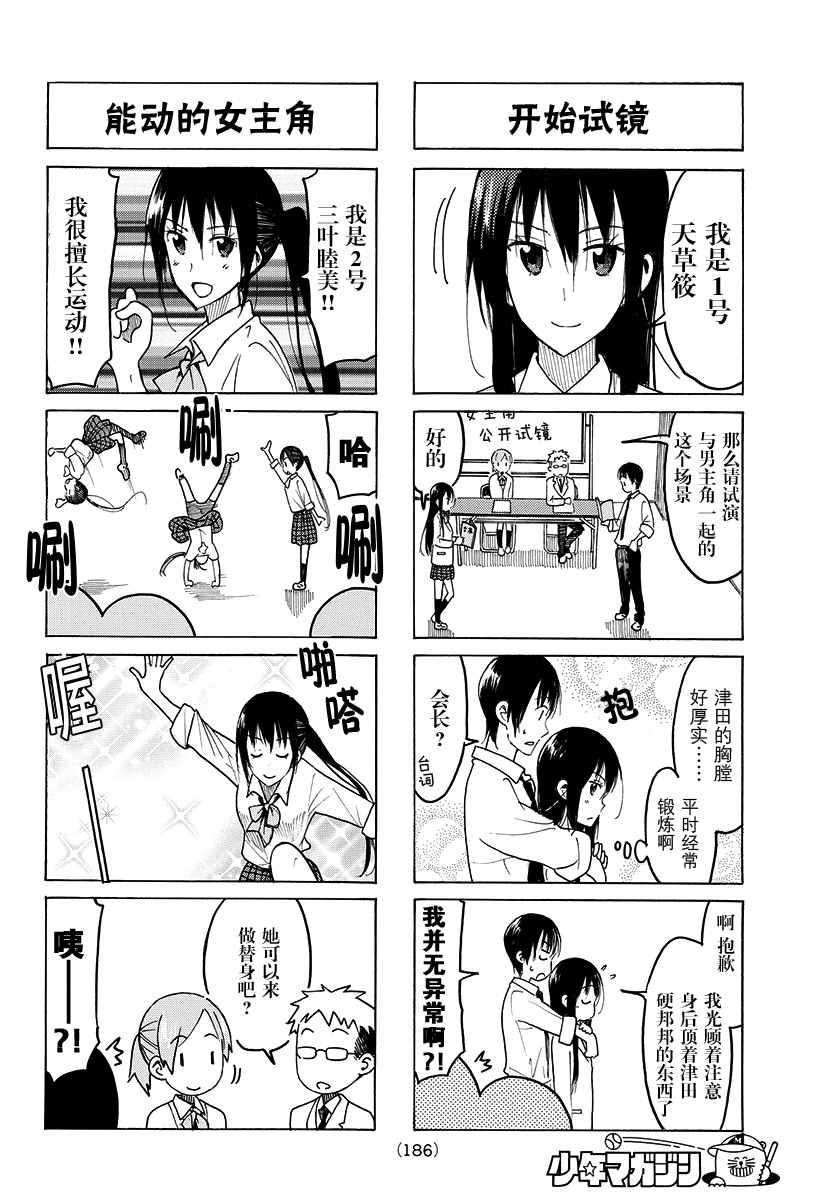 妄想学生会精彩片段漫画,第412话2图