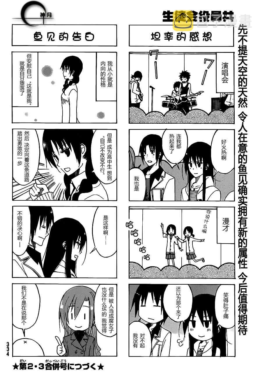 妄想学生会第一季免费看漫画,第114话4图