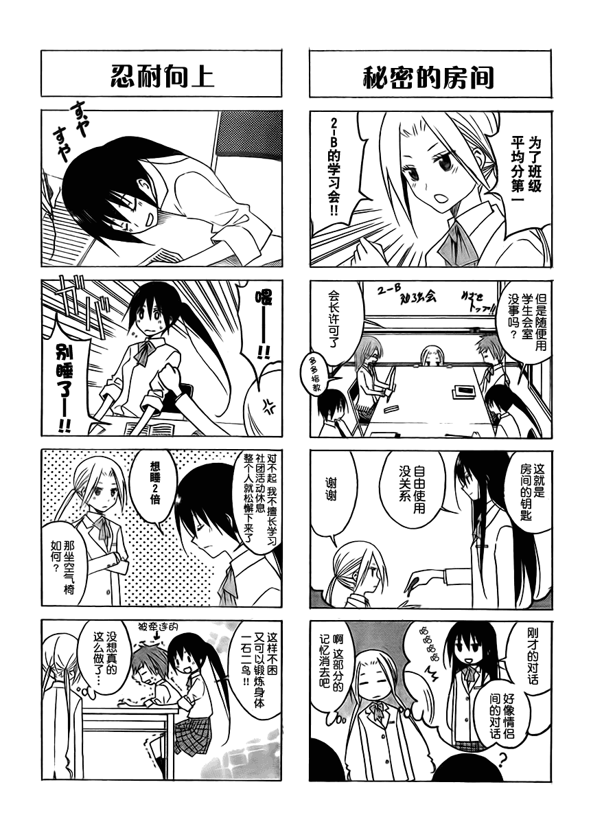 妄想学生会森魔王出场集数漫画,第88话2图