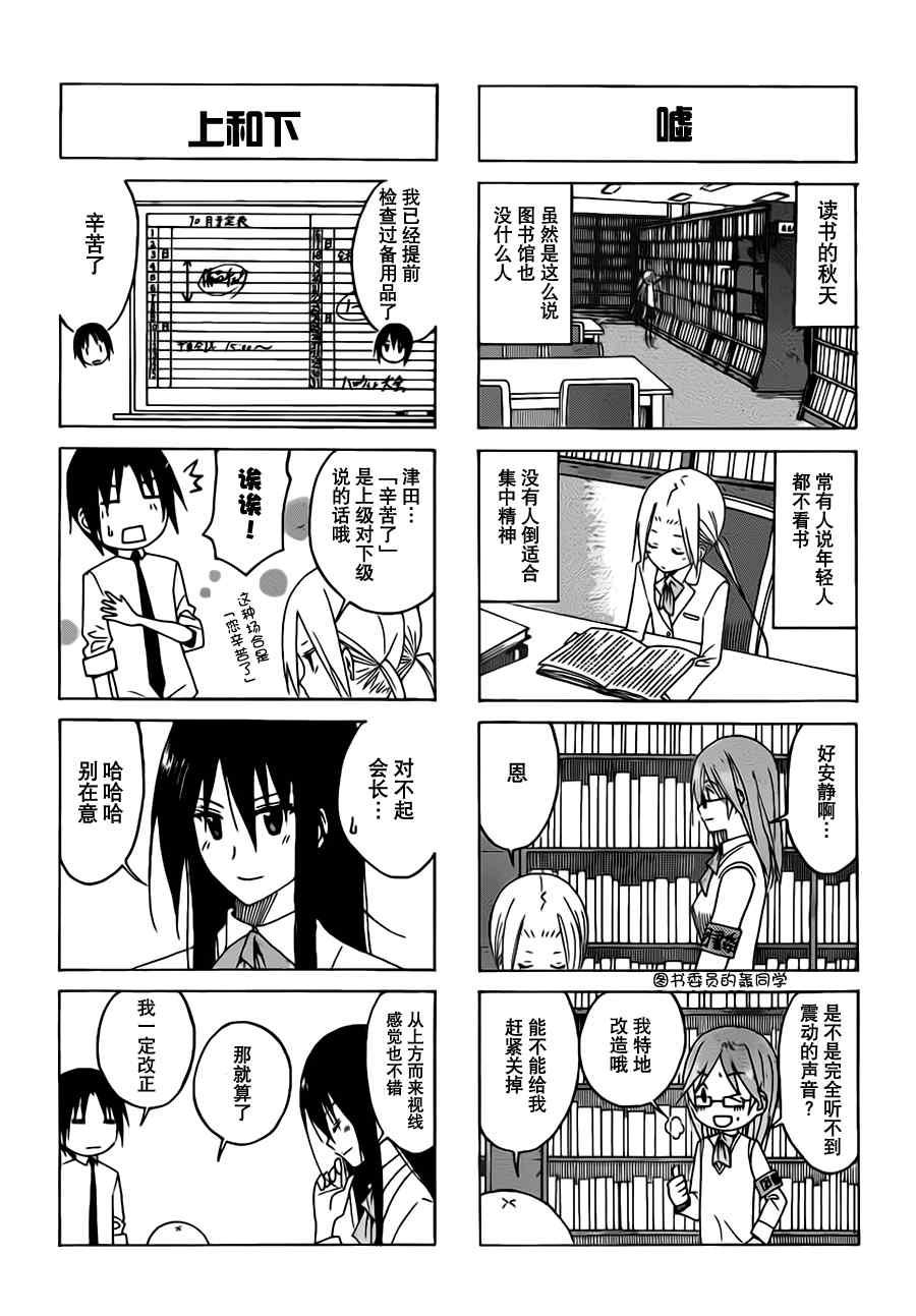 妄想学生会小说结局漫画,第107话2图