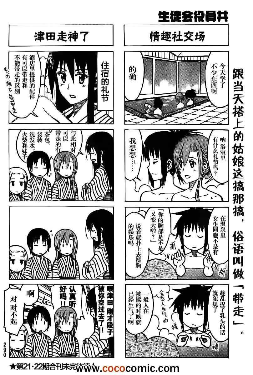 妄想学生会最新漫画,第228话 蓦然回首的女仆。4图