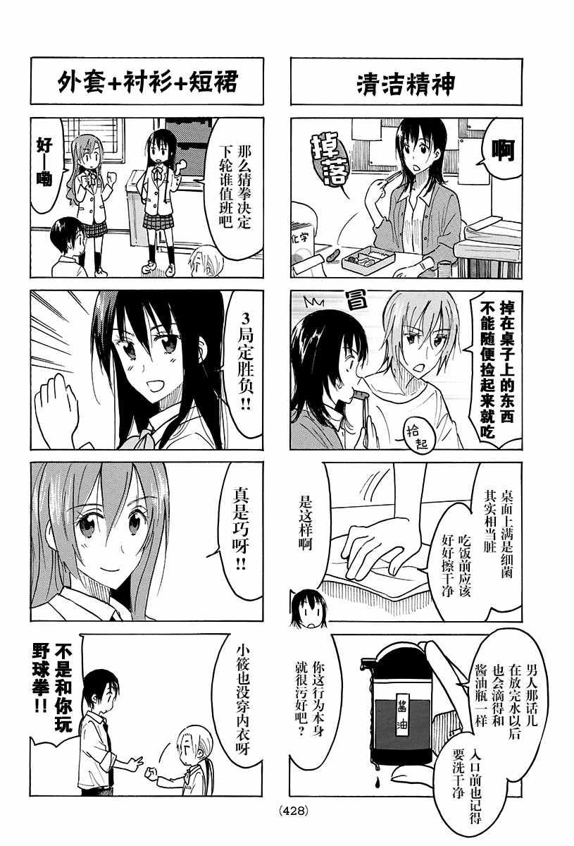 妄想学生会漫画免费漫画,第408话2图