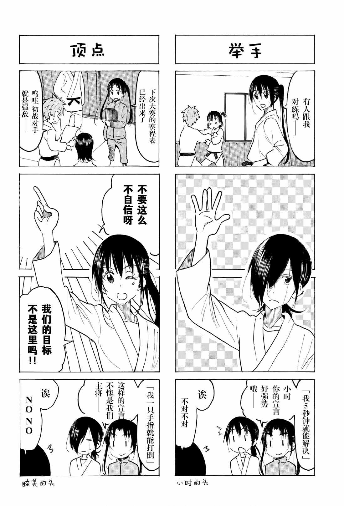 妄想学生会国语漫画,第520话2图