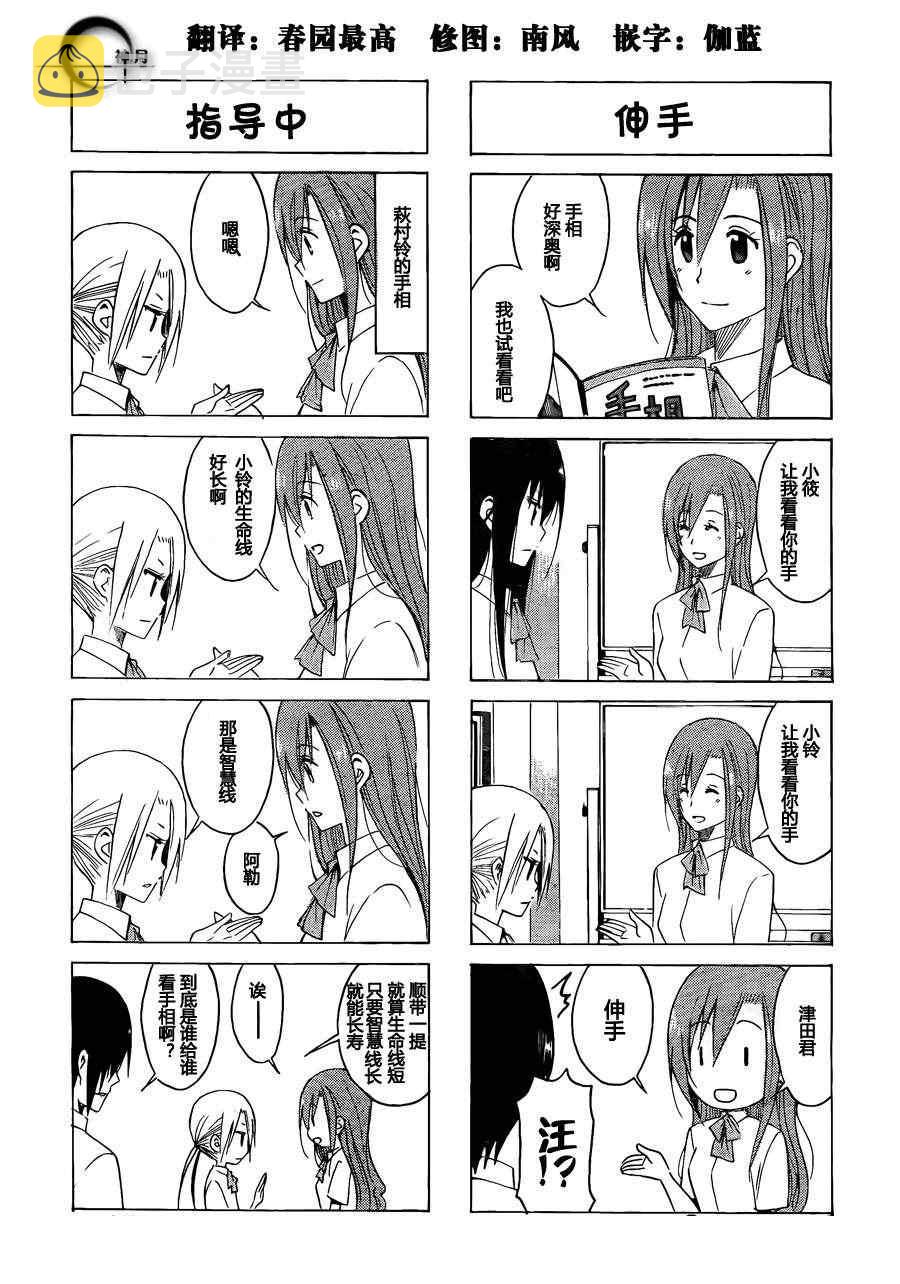 妄想学生会漫画免费漫画,第137话 不会脏的颜色2图