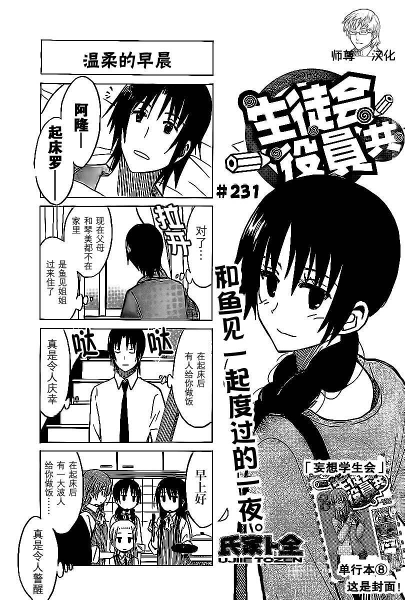 妄想学生会最新漫画,第231话 和鱼见一起度过的一夜。1图