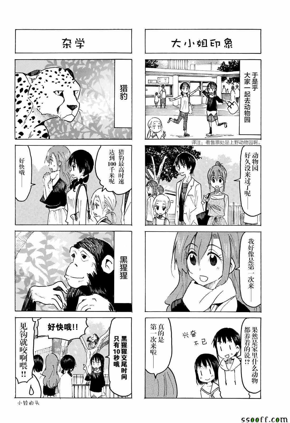 妄想学生会第一季动漫在线观看漫画,第560话2图