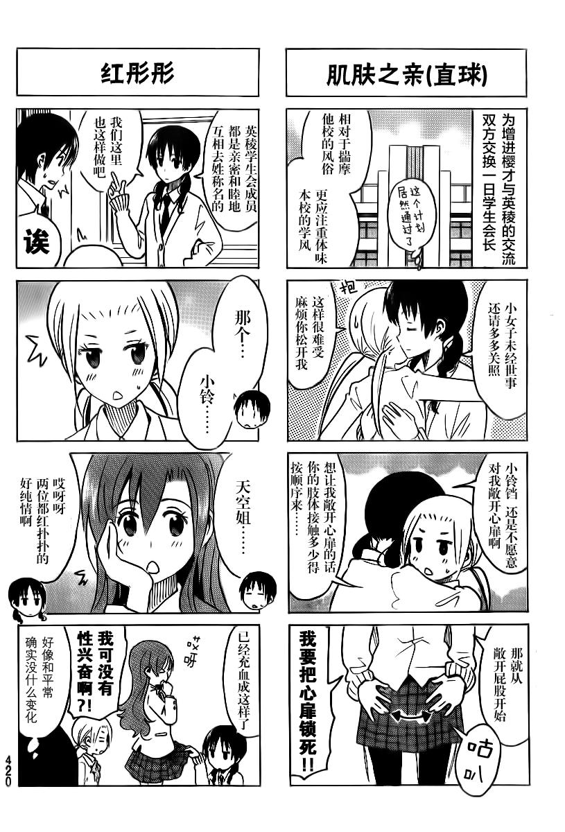 妄想学生会漫画免费漫画,第298话 我姐姐她是学生会长？！2图