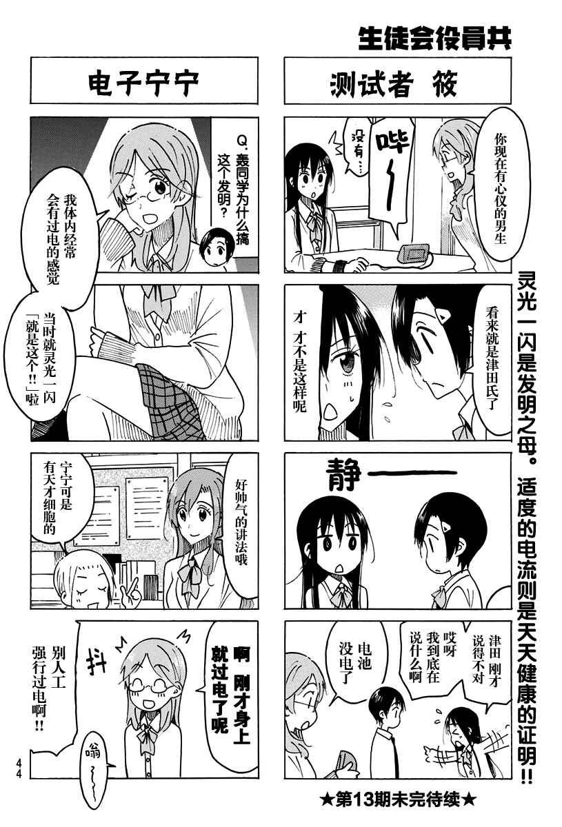 妄想学生会tv版在线观看漫画,第460话4图