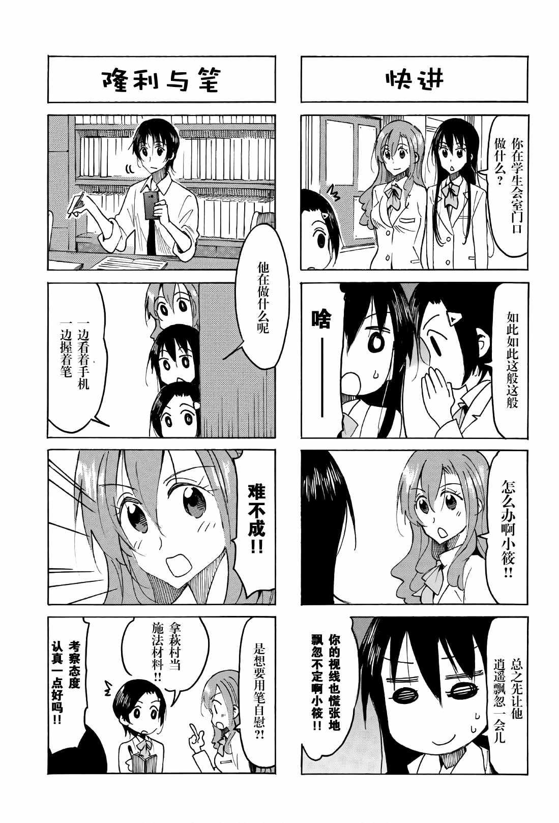 妄想学生会七条天空在几集被绑架漫画,第516话3图