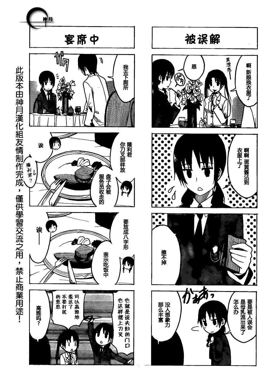 妄想学生会合集漫画,第171话 巧合3图