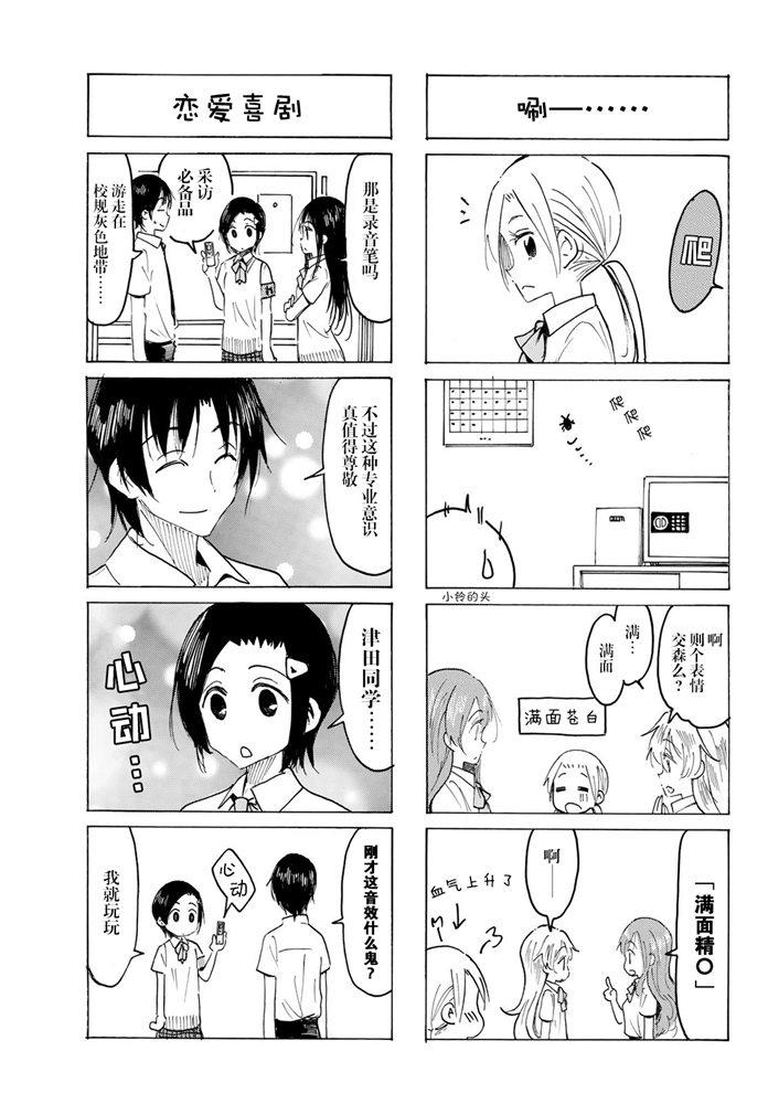 学生会的一己之见漫画,第571话3图