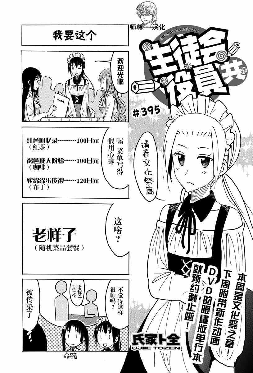 妄想学生会第一季完整版在线观看漫画,第395话1图