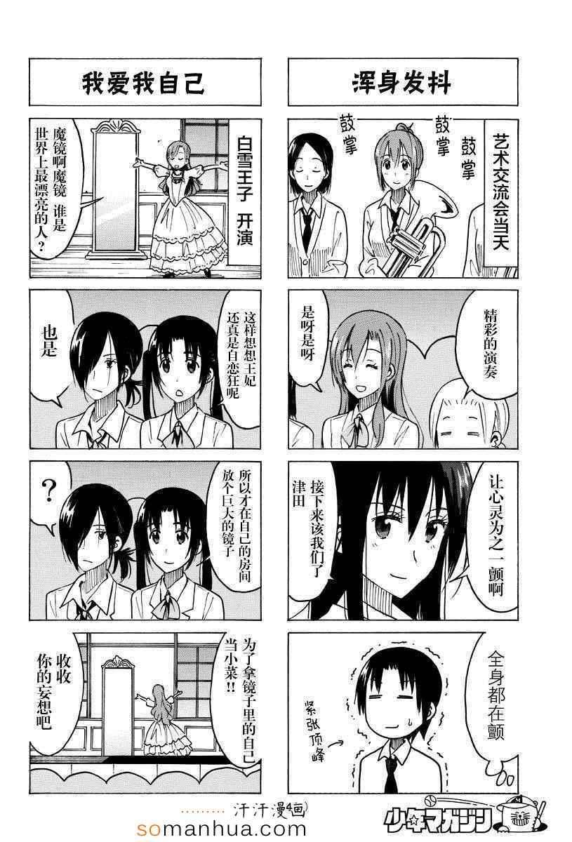妄想学生会第二季在线观看漫画,第351话2图
